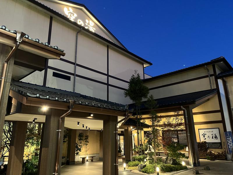 成田空港温泉 空の湯（芝山町）