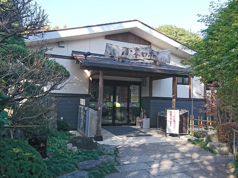 見沼天然温泉 小春日和(さいたま市)