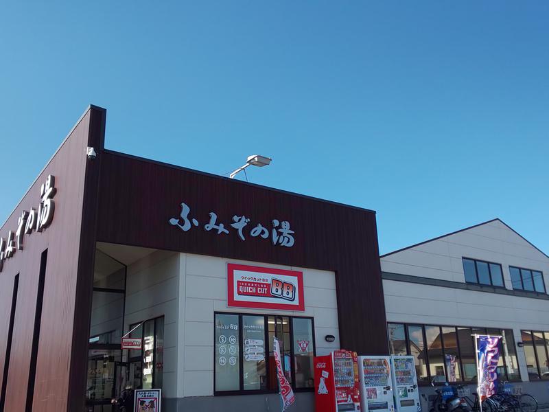 天然温泉 ふみぞの湯（釧路市）