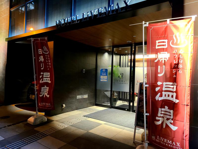 天然温泉ホテルリブマックスPREMIUM札幌大通公園
