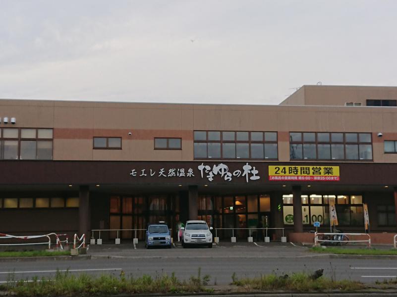 モエレ天然温泉たまゆらの杜（札幌市）
