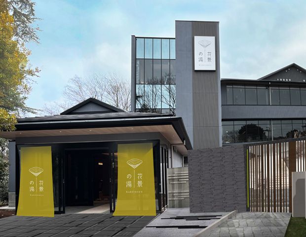 よみうりランド眺望温泉 花景の湯（稲城市）