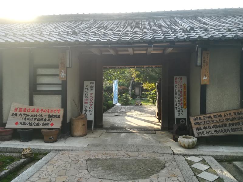 福知山温泉 養老の湯（福知山市）
