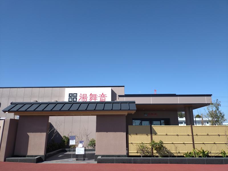 天然温泉 湯舞音 市原ちはら台店（市原市）
