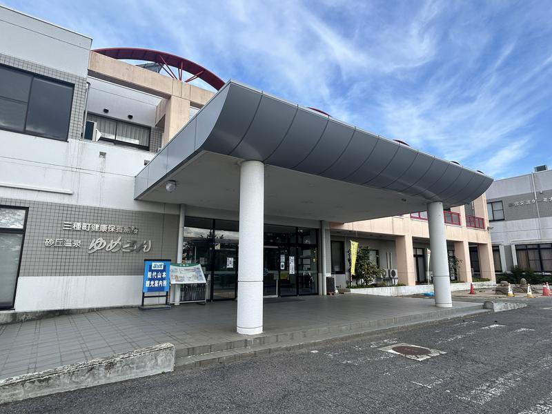 砂丘温泉ゆめろん（三種町）