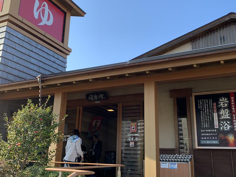 船橋温泉 湯楽の里（船橋市）