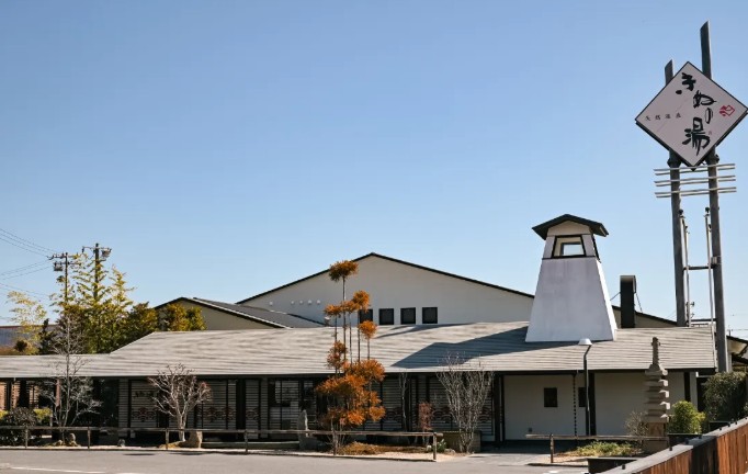 天然温泉きぬの湯（常総市）