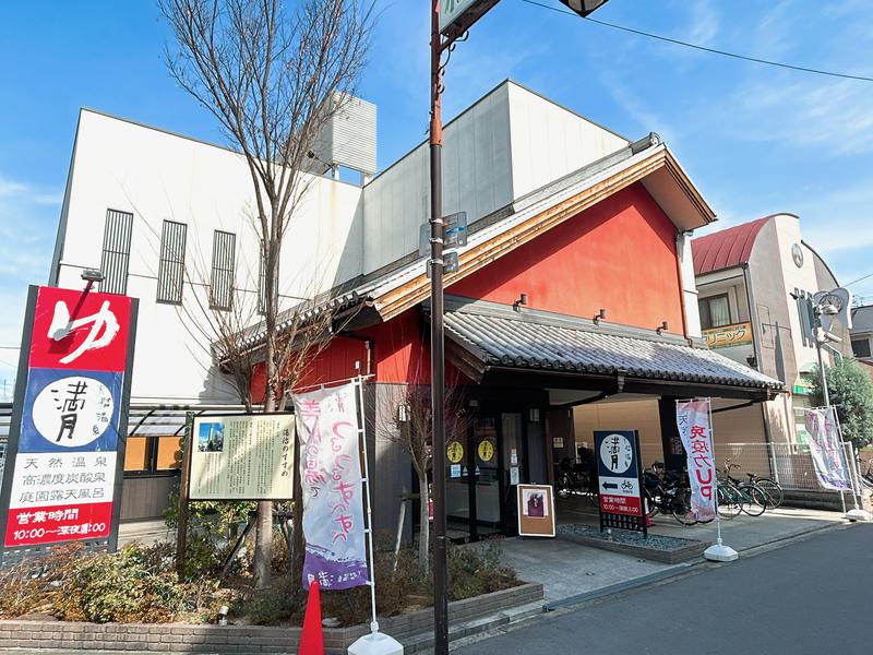 天然温泉 満月（大阪市）