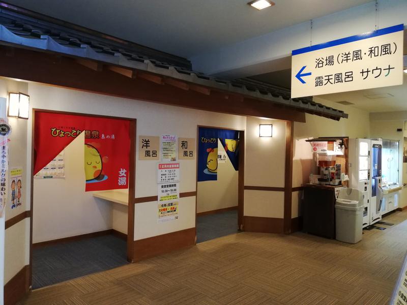 ひょっこり温泉 島の湯(七尾市)