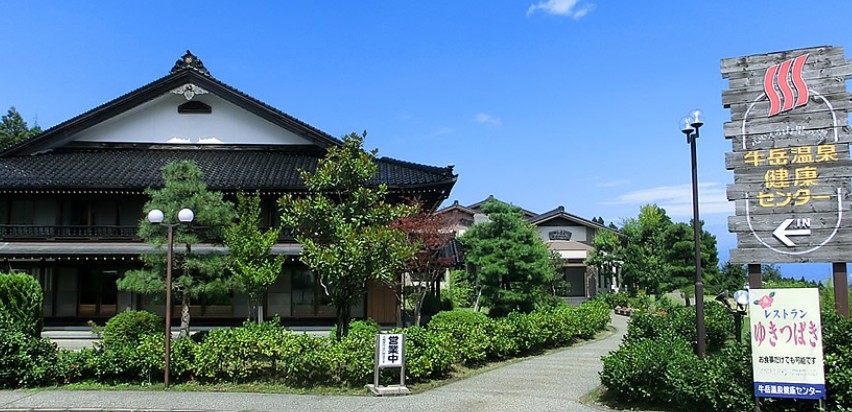 牛岳温泉健康センター(富山市)