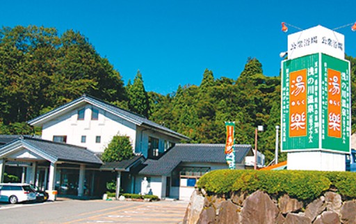 浅の川温泉 湯楽(金沢市)