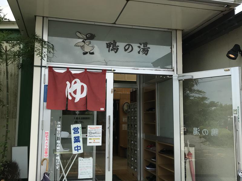 鴨島温泉鴨の湯（吉野川市）