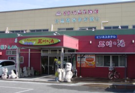おおいた温泉物語三川の湯(大分市)